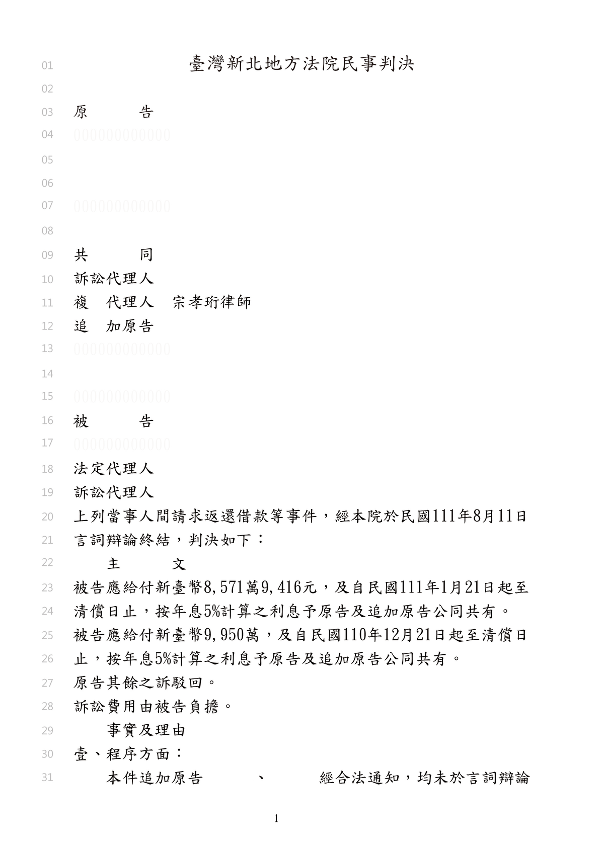成功案例｜請求返還借款案：成功討回近2億元之借款｜宗孝珩律師事務所