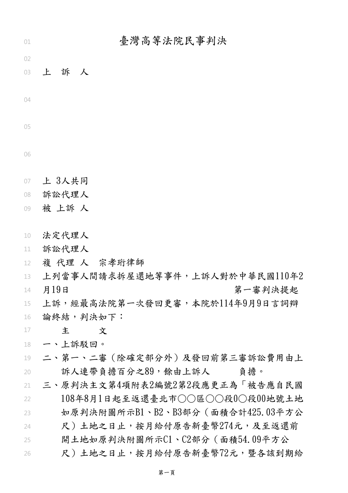 成功案例｜侵占國有林地案：成功替機關爭取拆除無權占有國有林地之建物｜宗孝珩律師事務所