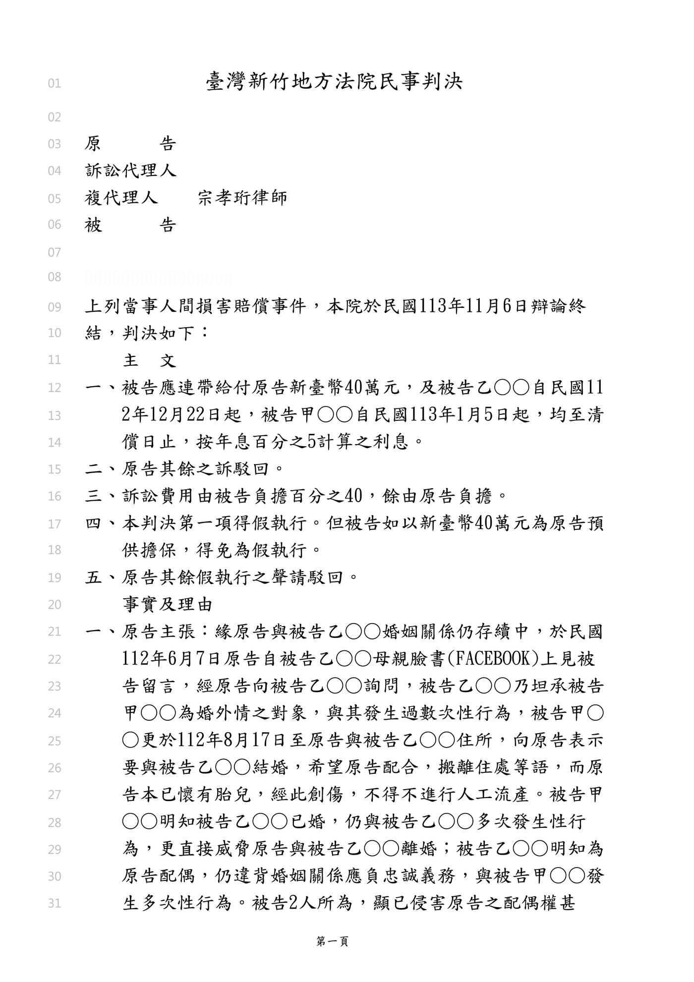 成功案例｜侵害配偶權案：成功向配偶及小三爭取40萬元賠償｜宗孝珩律師事務所